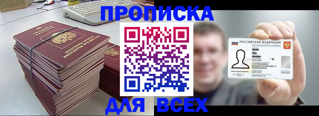 прописка в Сарапуле