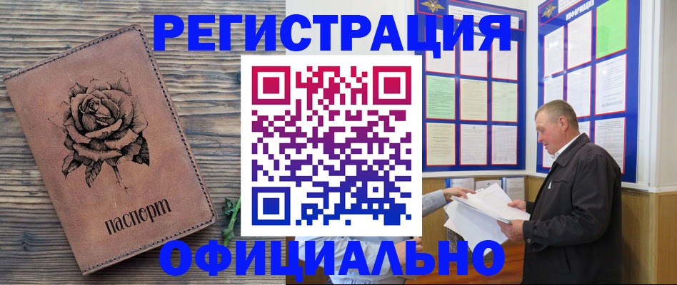 временная регистрация для всех в Сарапуле
